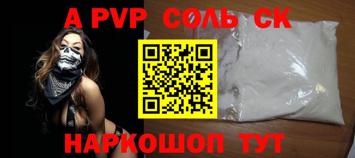 Alpha-PVP мука Лянтор