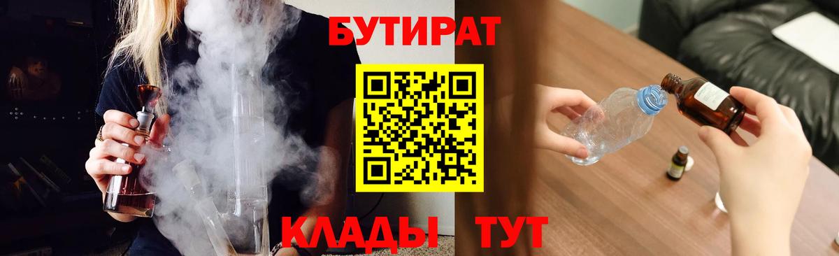 Бутират BDO 33% Лянтор