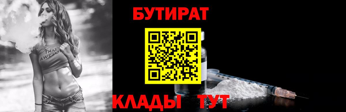 Лянтор  Бутират бутик  Вход с VPN 