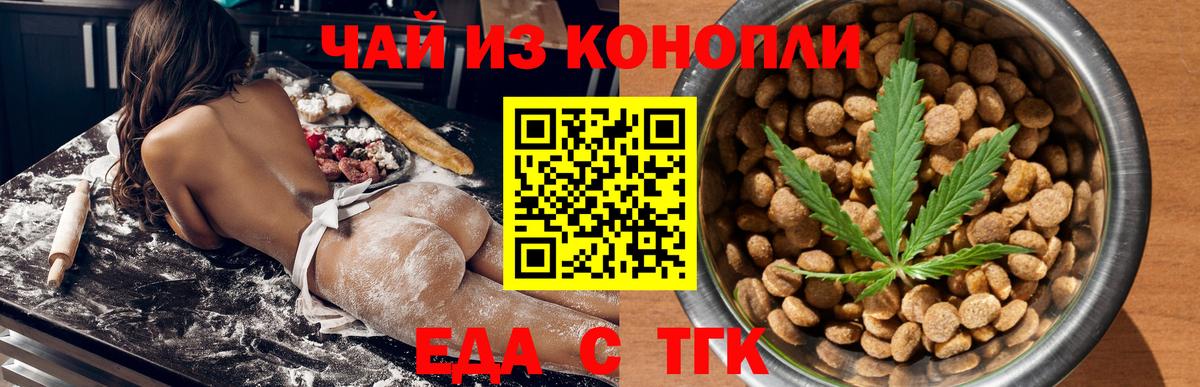 Еда ТГК конопля Лянтор