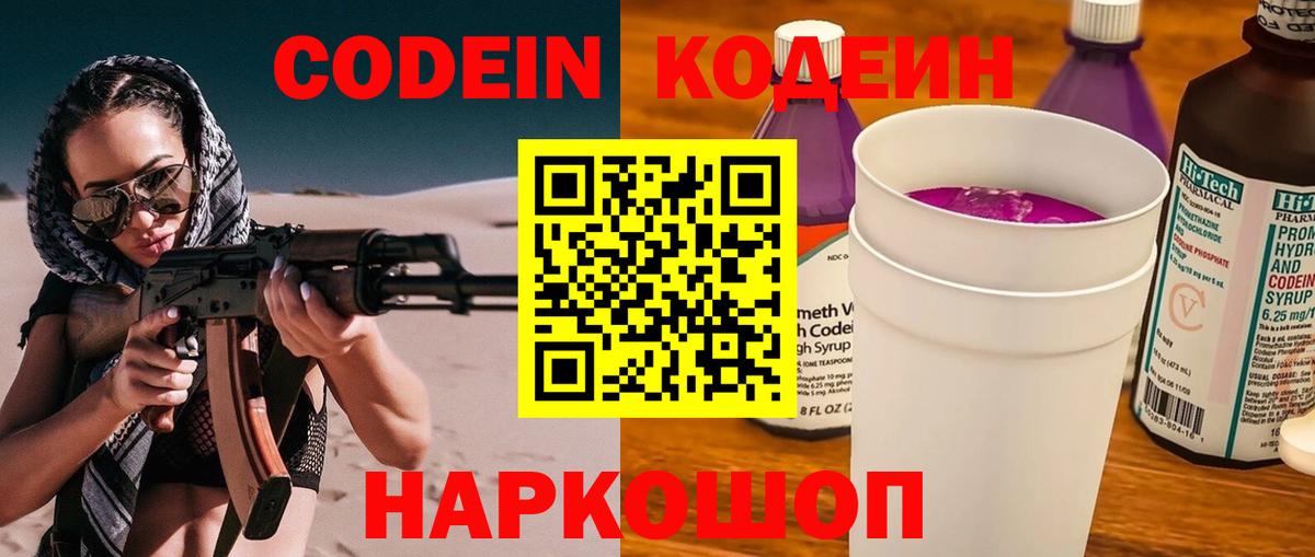 Codein Purple Drank Лянтор
