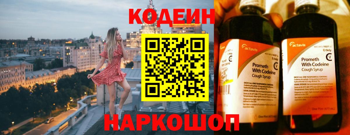 Codein напиток Lean (лин)  Кодеин Purple Drank  Вход с VPN  Лянтор 