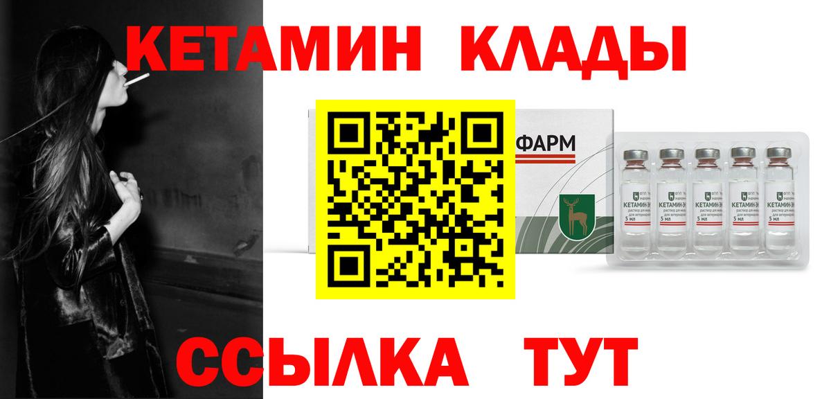 КЕТАМИН VHQ Лянтор