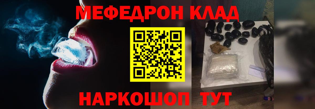 Меф мяу мяу мука Лянтор